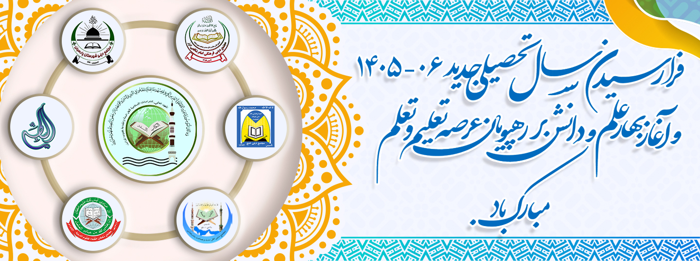 پیام تبریک آغاز سال تحصیلی